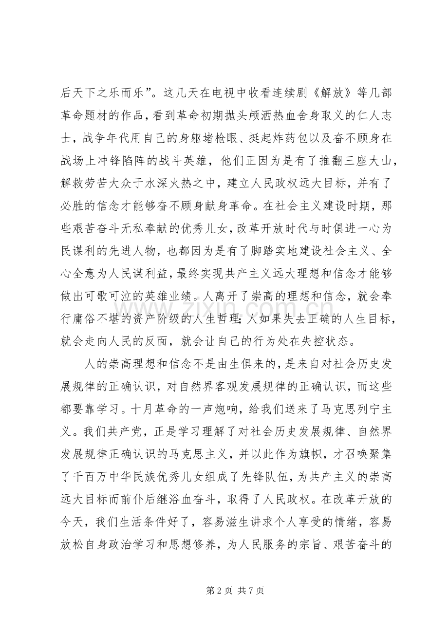 学习问责规定体会心得.docx_第2页