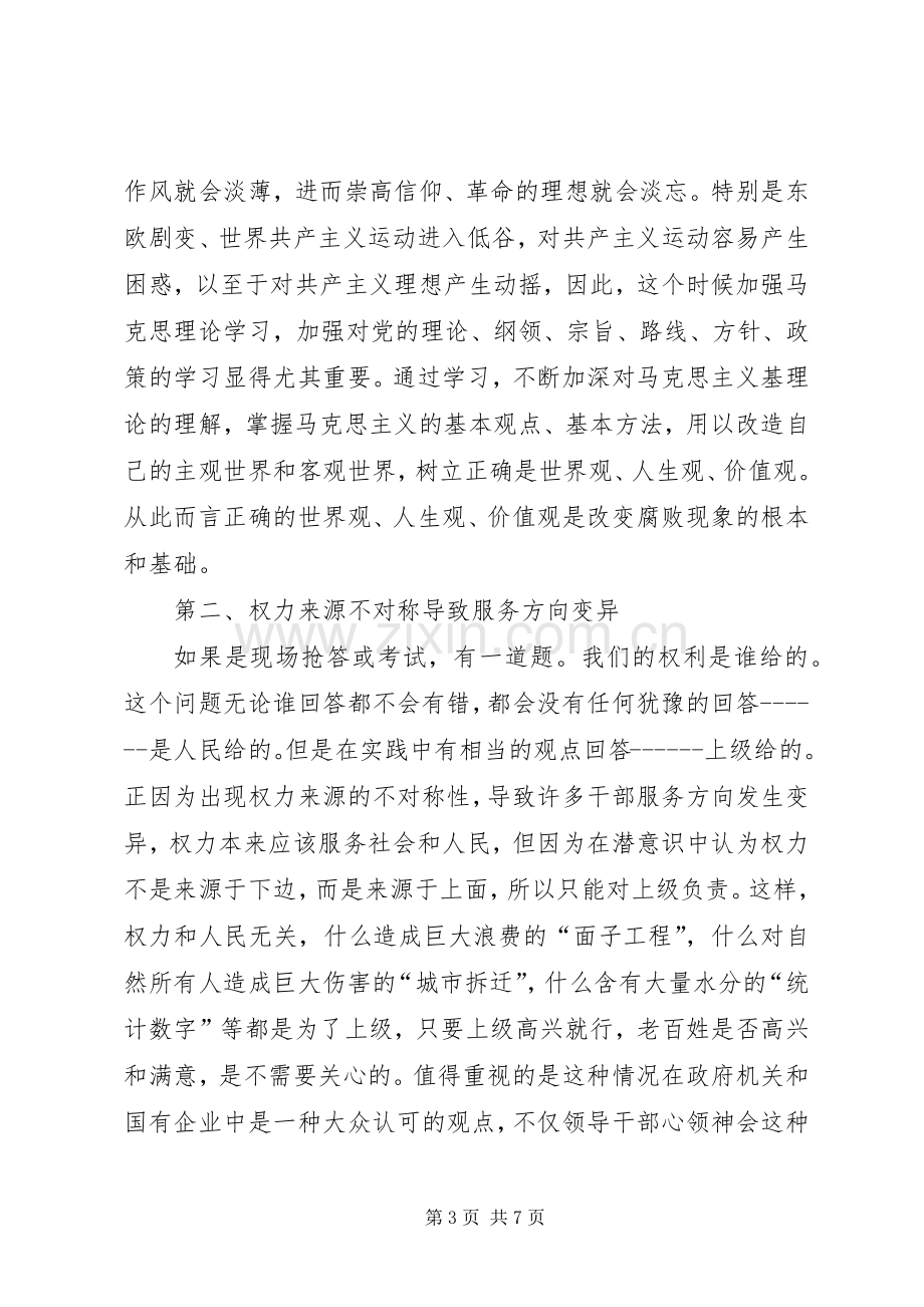 学习问责规定体会心得.docx_第3页