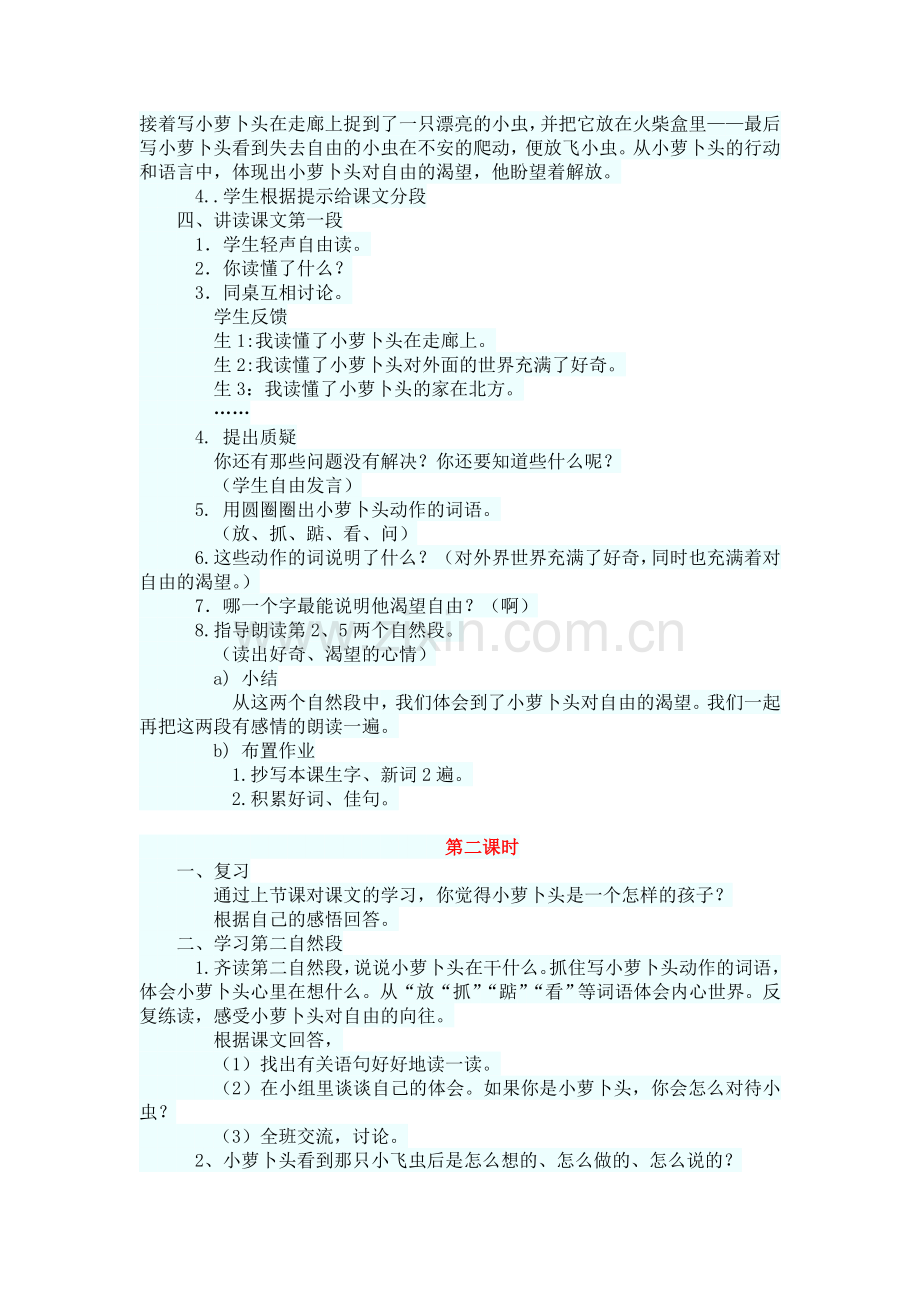 小萝卜头教学设计.doc_第2页