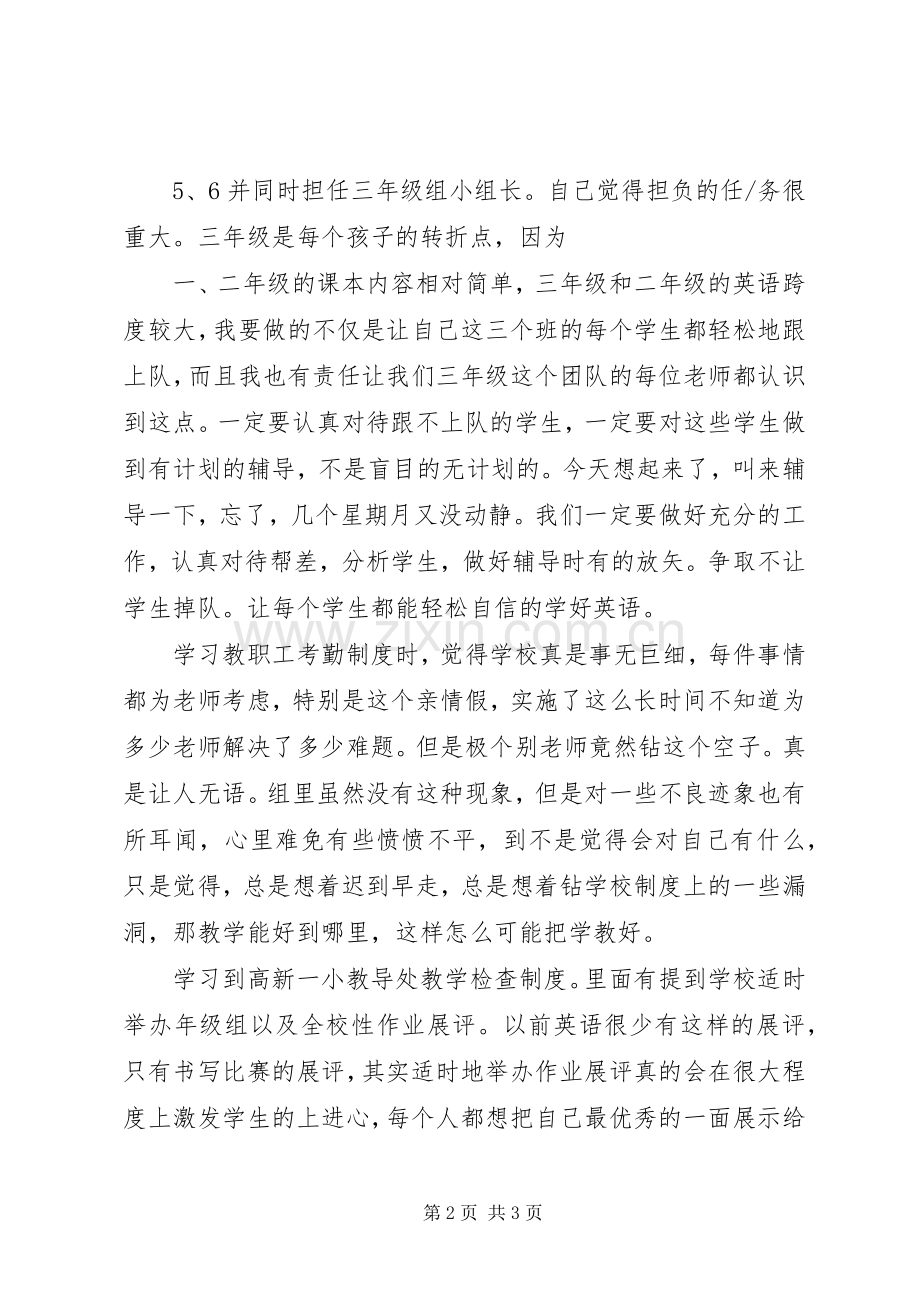 学校规章制度心得.docx_第2页