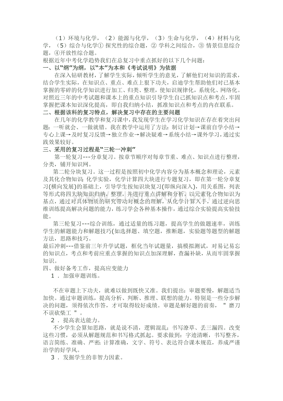 浅谈如何做好初三化学总复习.doc_第2页