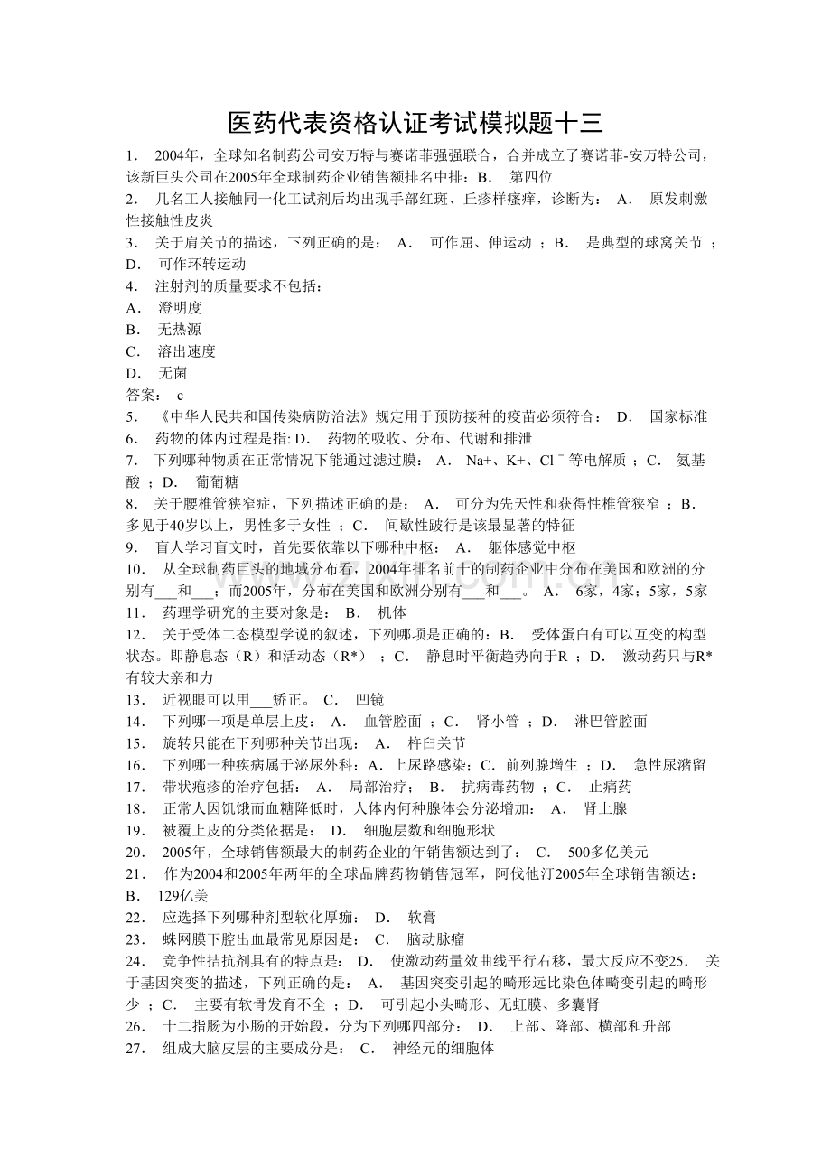 医药代表资格认证考试14).doc_第1页