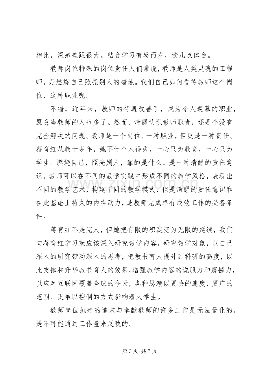 优秀教师先进事迹报告会体会心得3篇.docx_第3页