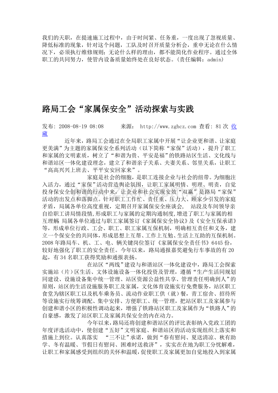 铁路工务员工先进事迹材料.doc_第2页