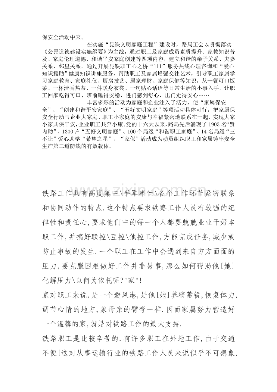 铁路工务员工先进事迹材料.doc_第3页