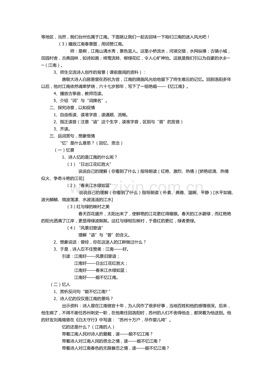 忆江南教学设计.docx_第2页