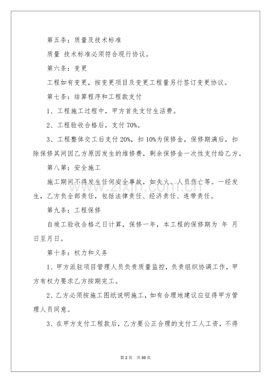 建筑公司承包合同范本.docx_第2页