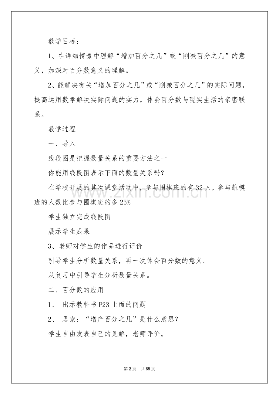 《百分数的应用》教案.docx_第2页