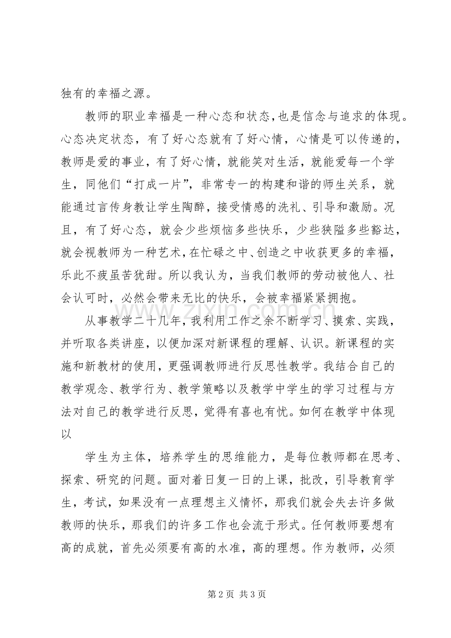 职业道德修养学习体会(3).docx_第2页