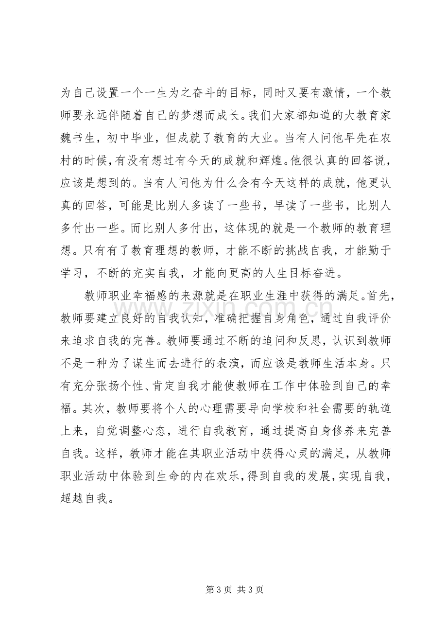 职业道德修养学习体会(3).docx_第3页