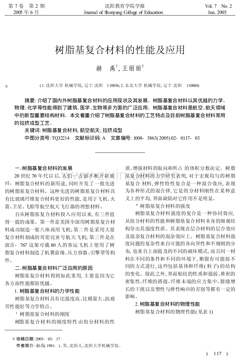 树脂基复合材料的性能及应用.pdf_第1页