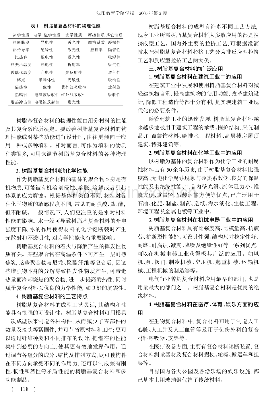 树脂基复合材料的性能及应用.pdf_第2页