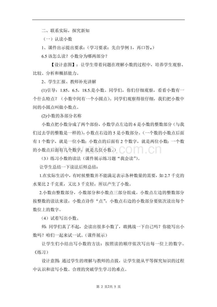 西师版小学数学三年级小数的初步认识教学设计.doc_第2页