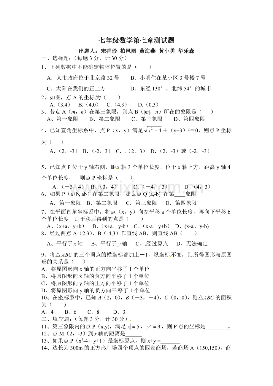 七年级数学第七章测试题.doc_第1页