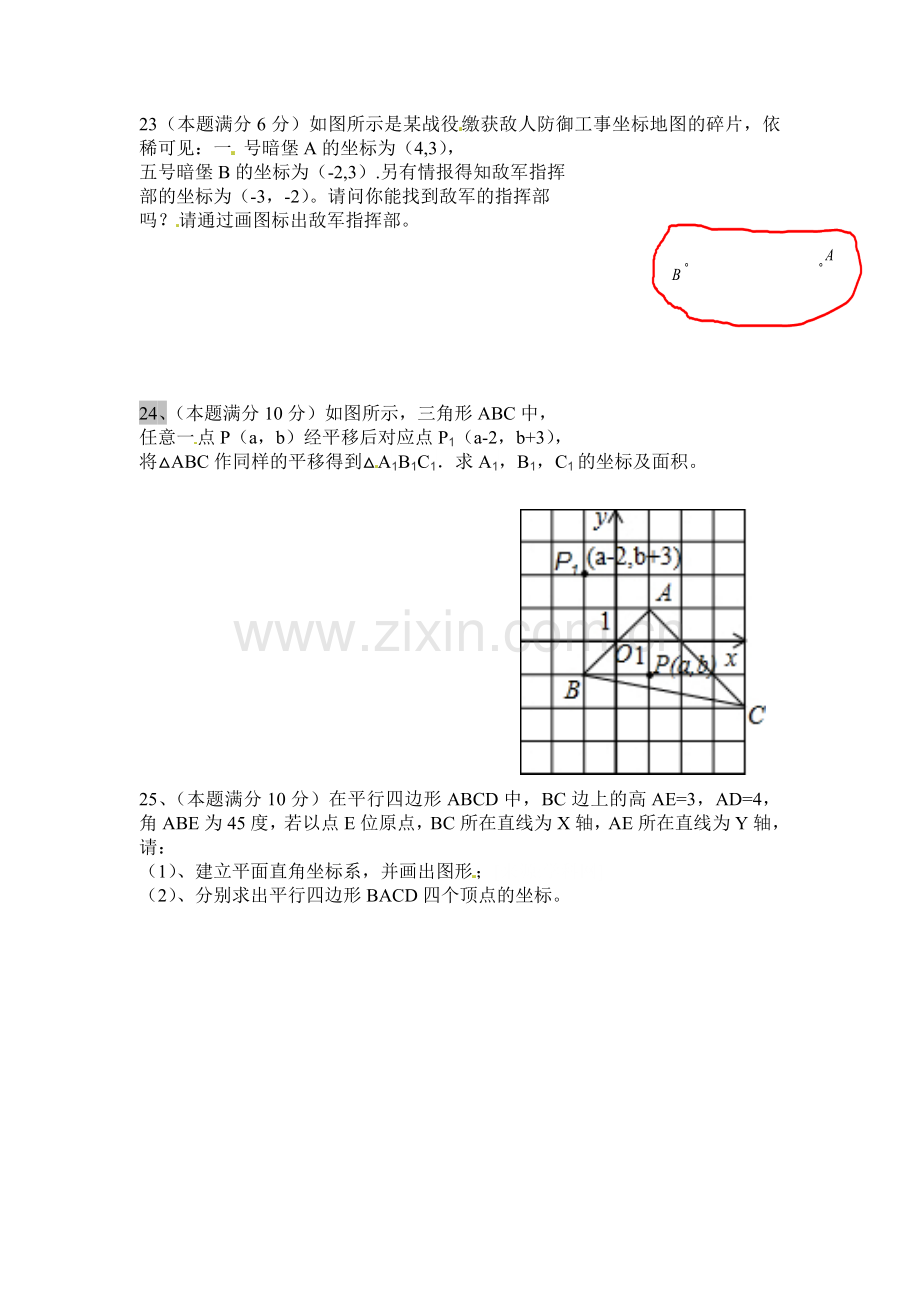 七年级数学第七章测试题.doc_第3页