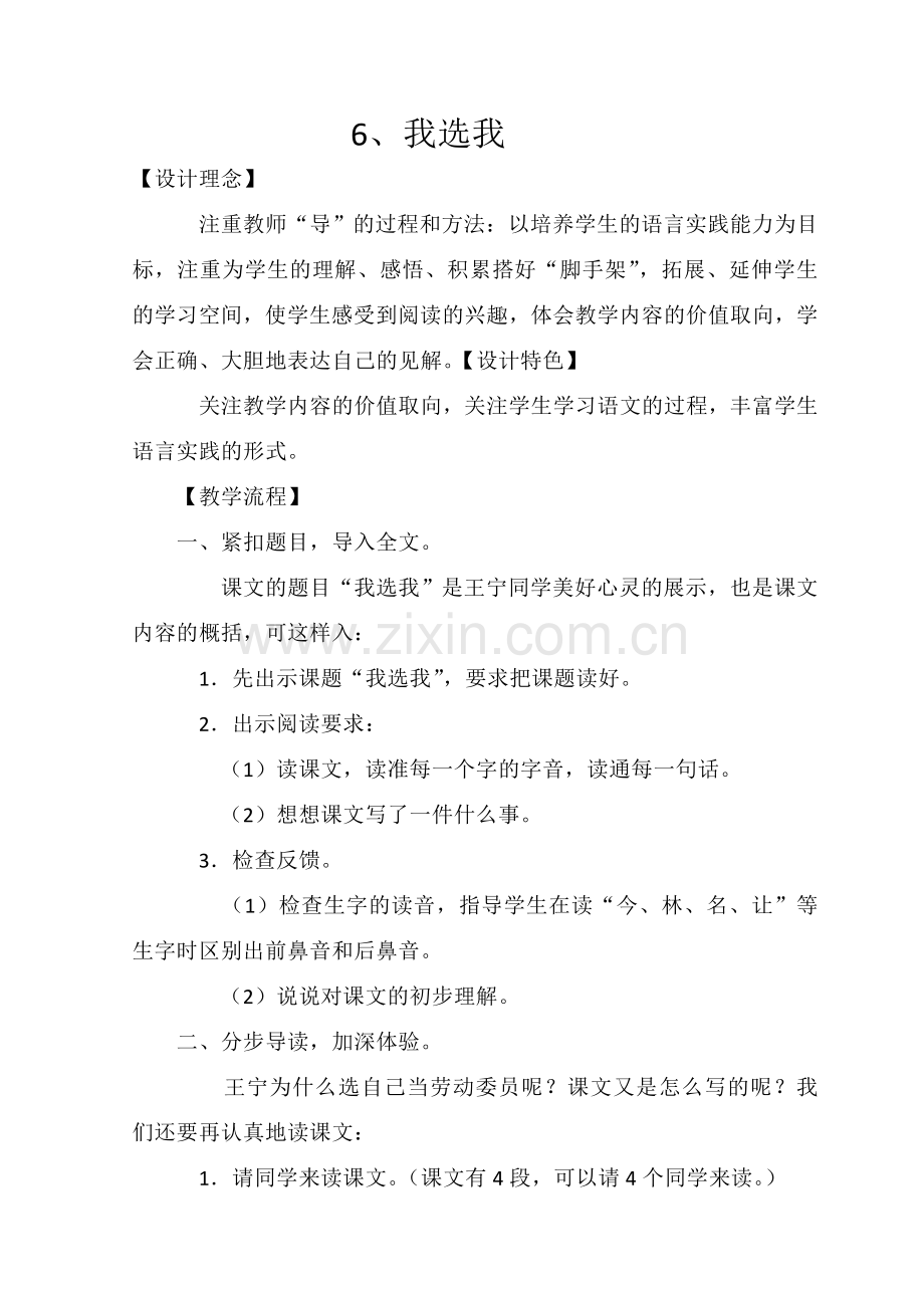 《我选我》》教学设计.doc_第1页