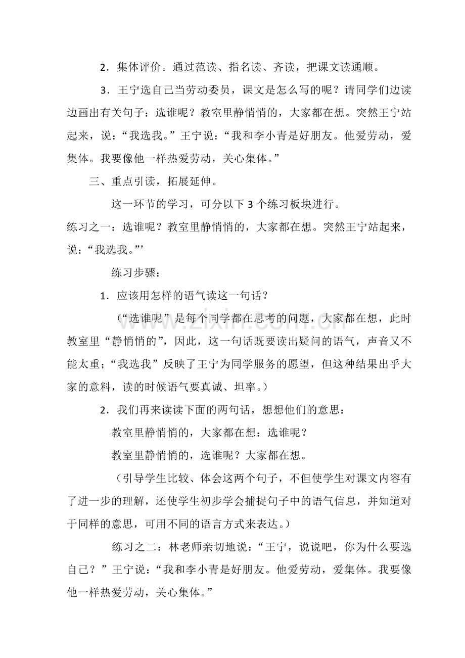 《我选我》》教学设计.doc_第2页