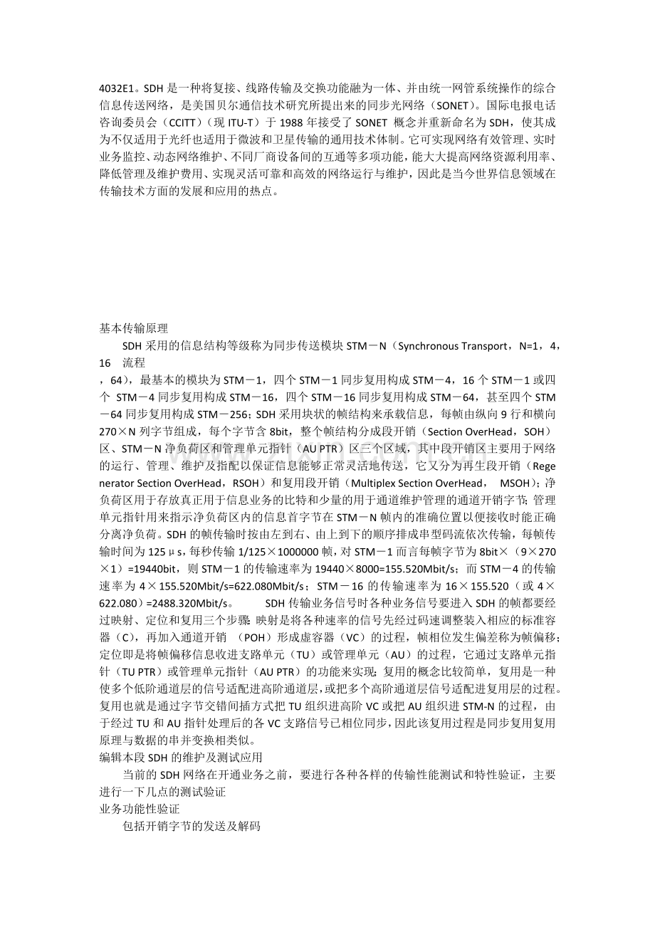 传输机房跟汇聚机房有什么区别.docx_第2页