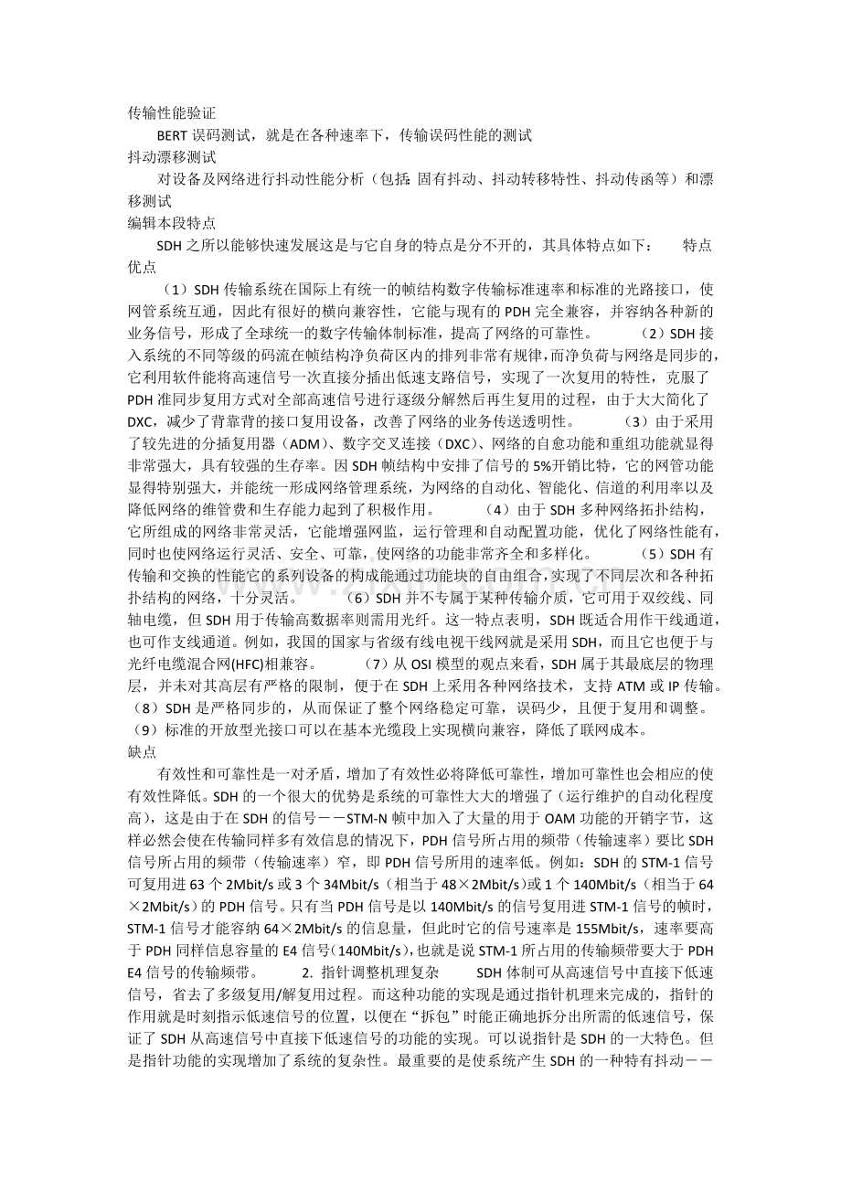 传输机房跟汇聚机房有什么区别.docx_第3页