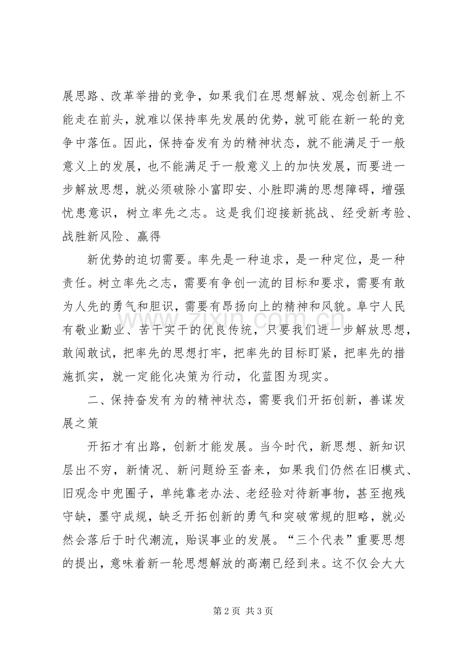 五新大讨论体会心得.docx_第2页