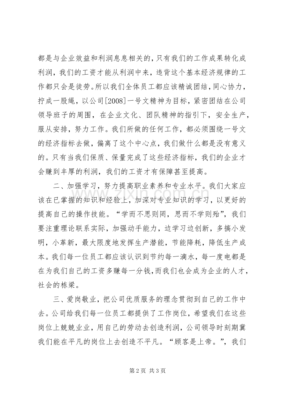 读《教师的时间从哪里来》体会心得.docx_第2页