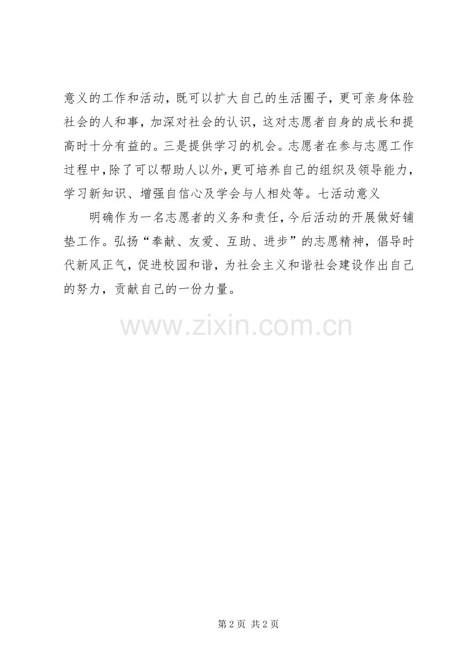 打扫图书馆体会心得3.docx_第2页