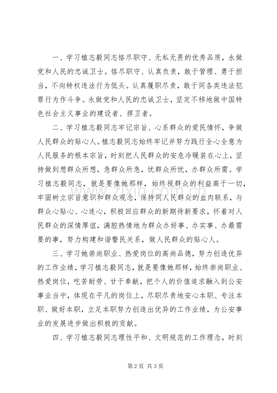 向全国模范法官黄植忠同志学习的体会心得.docx_第2页