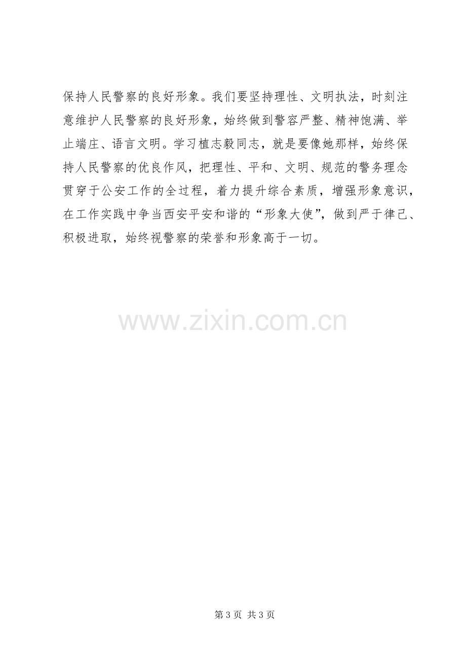 向全国模范法官黄植忠同志学习的体会心得.docx_第3页