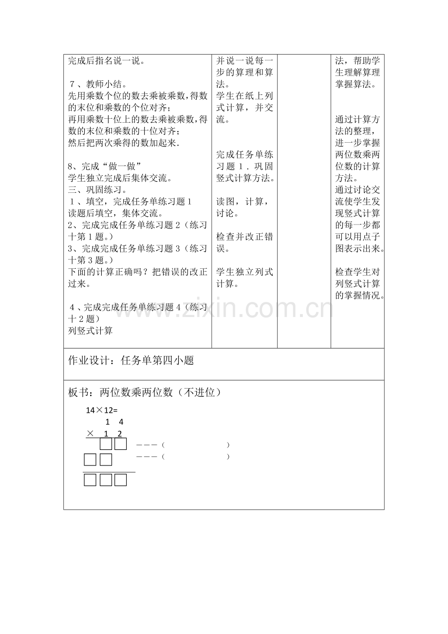 人教小学数学三年级两位数乘两位数教学设计.doc_第2页