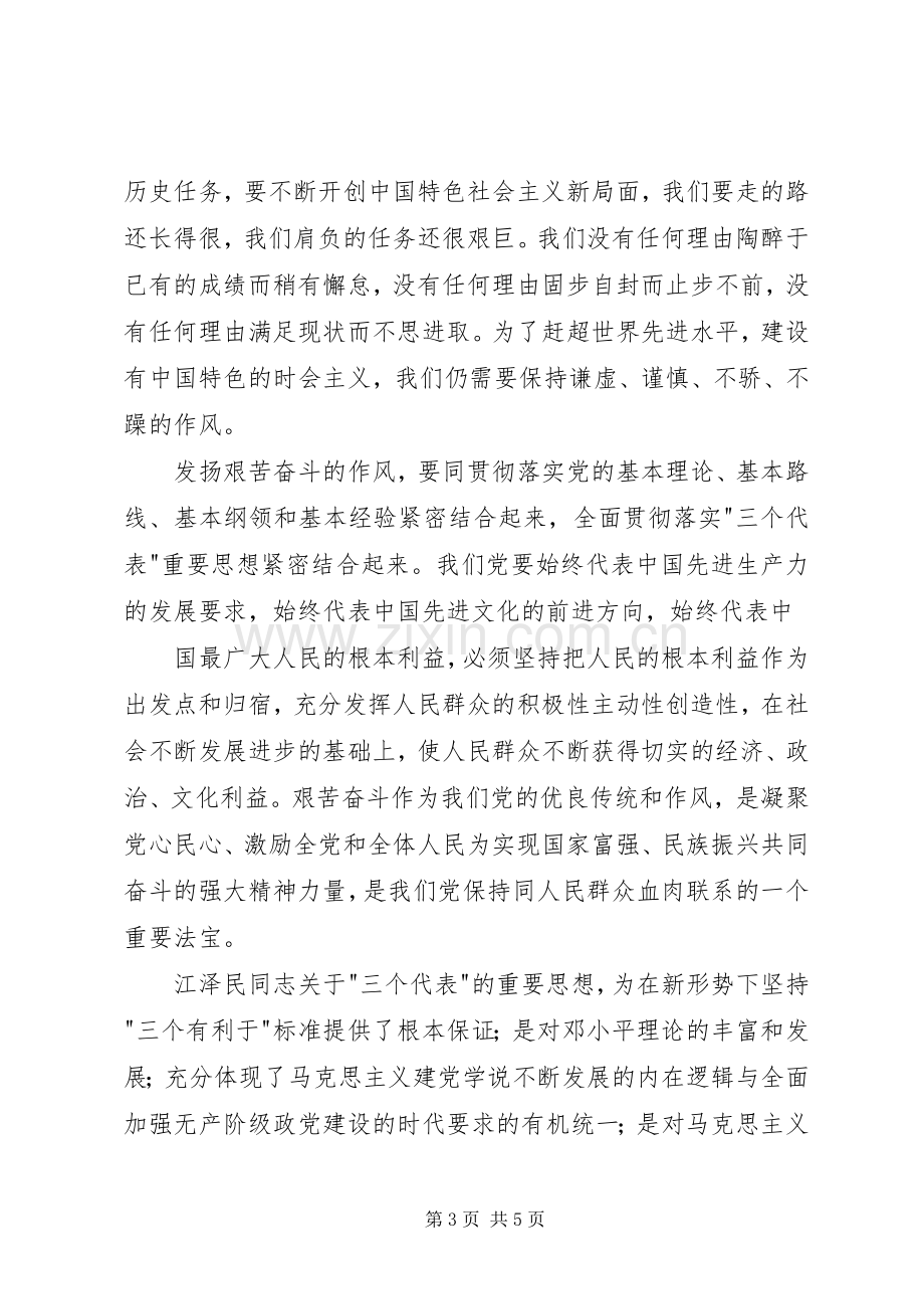 参观西柏坡感想.docx_第3页