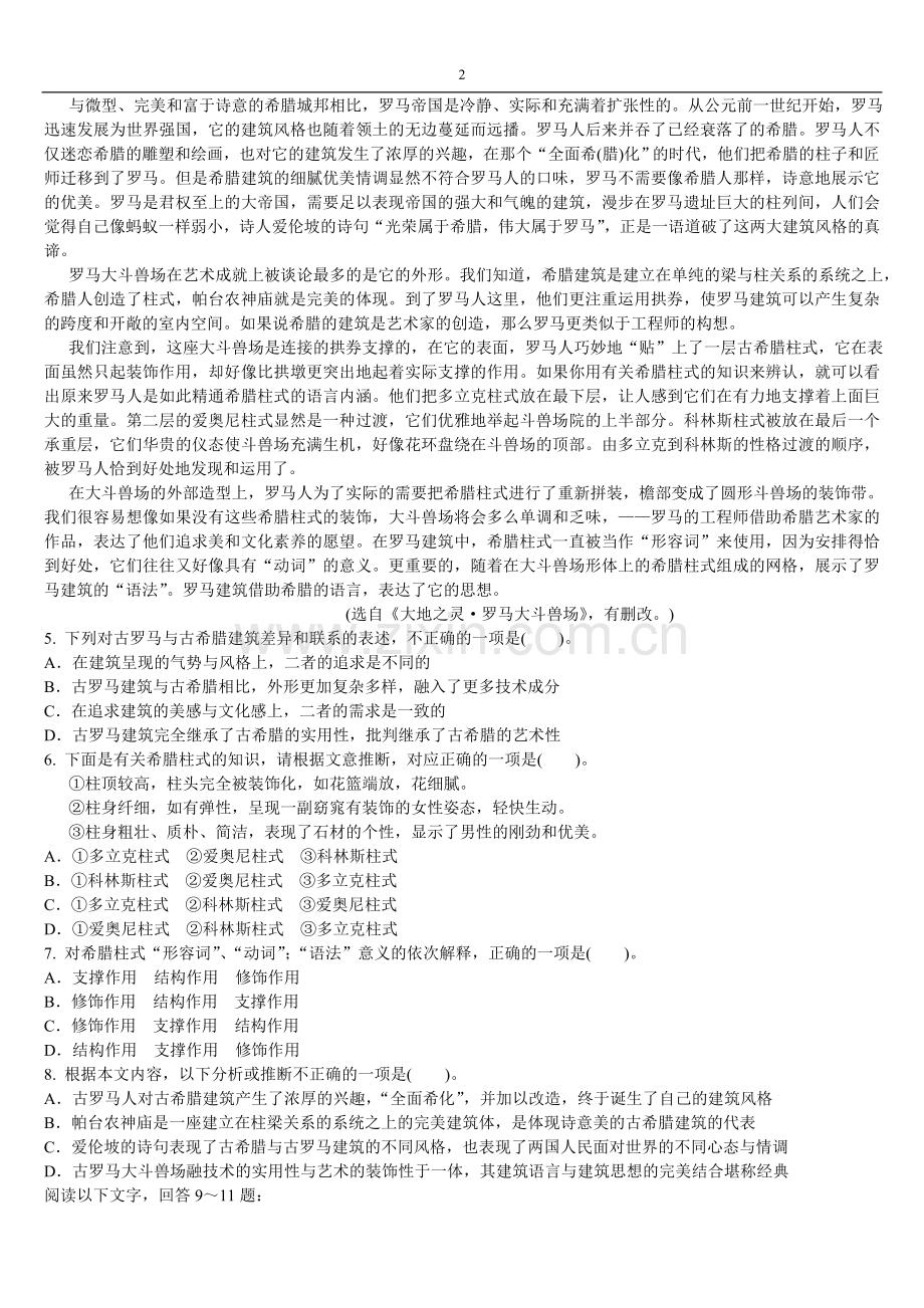 公务员考试行政职业测试试题8-5.doc_第2页