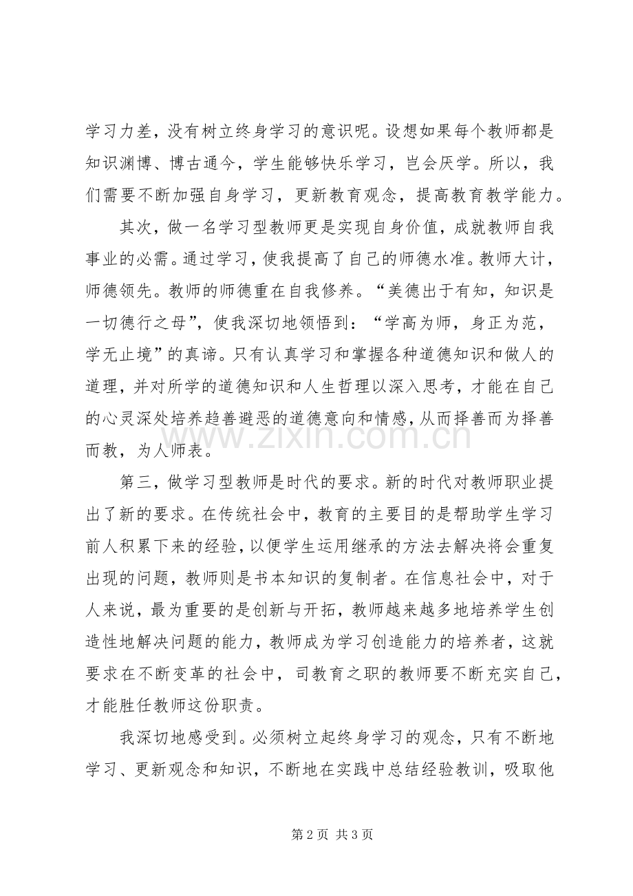 学习《终身教育引论》的体会心得.docx_第2页