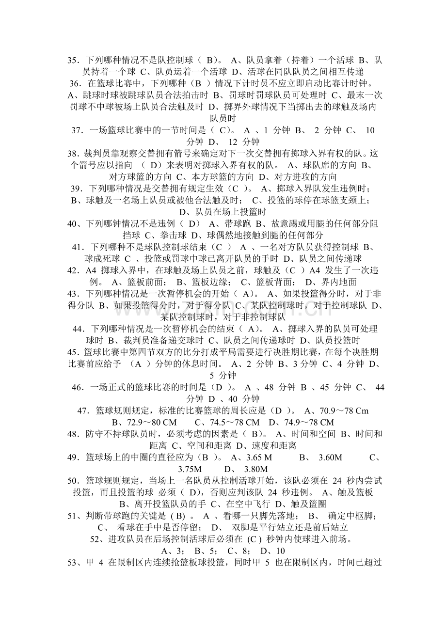 篮球选项课理论考试试题.doc_第3页