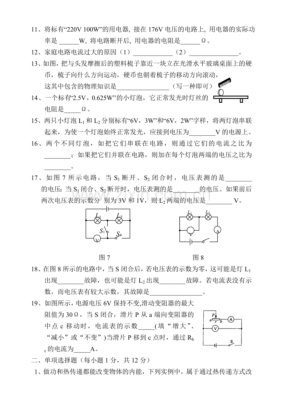 物理综合测试题.doc_第2页