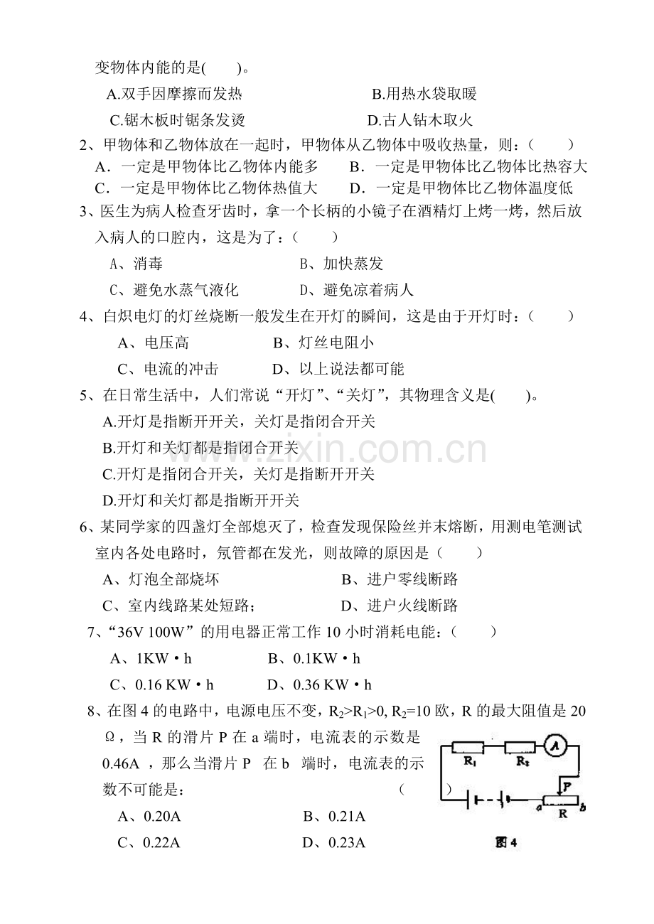 物理综合测试题.doc_第3页