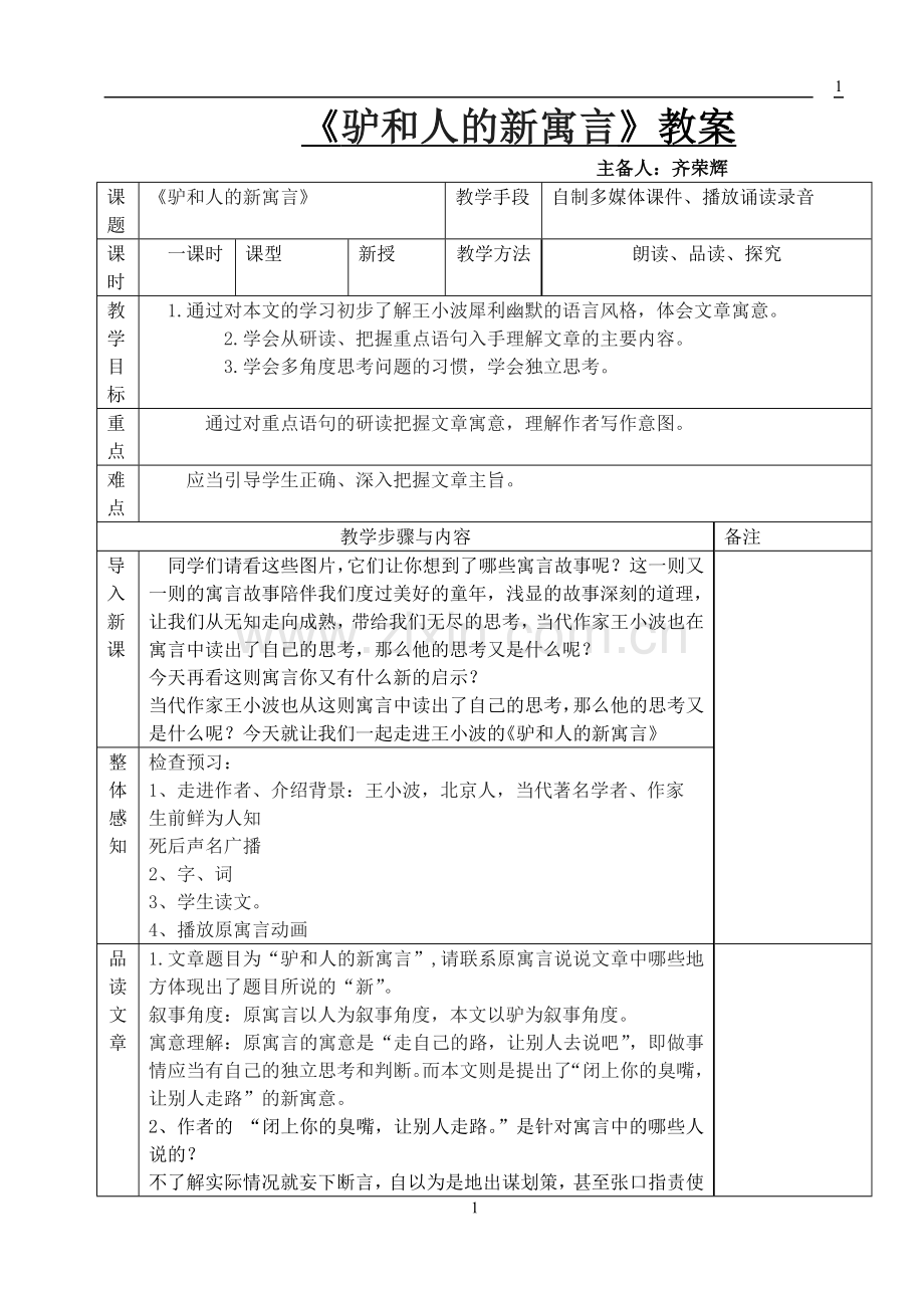 《驴和人的新寓言》.doc_第1页