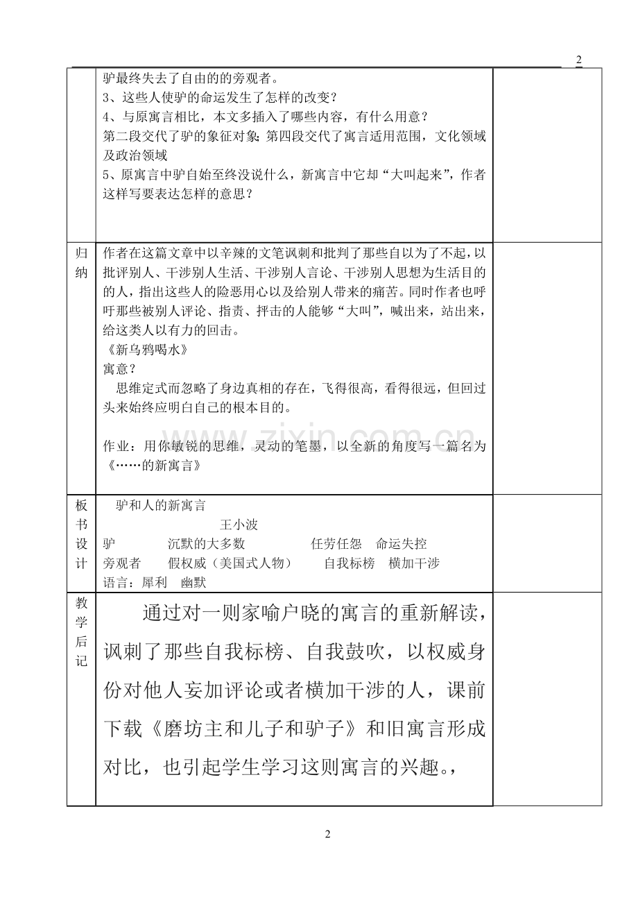 《驴和人的新寓言》.doc_第2页