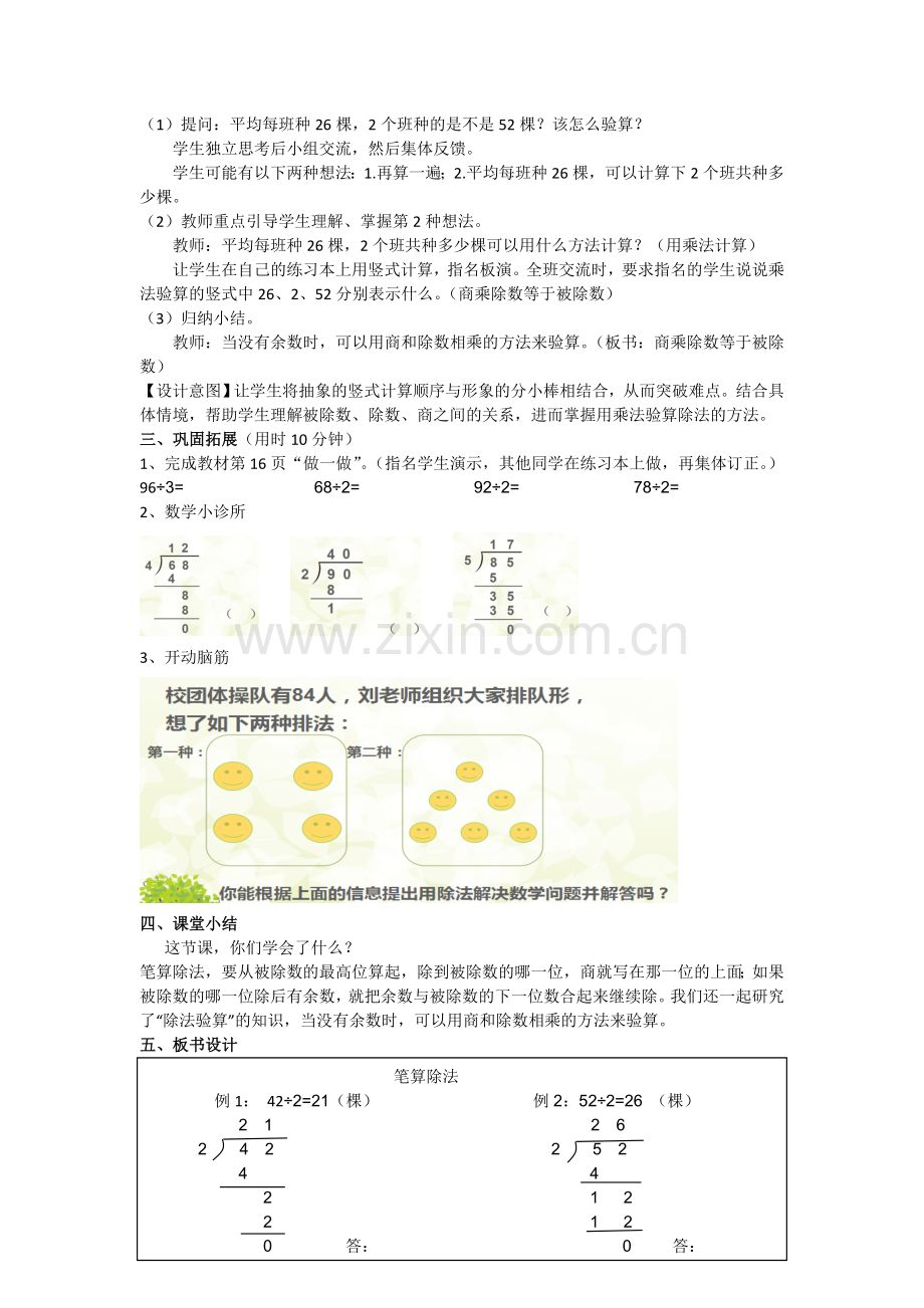 人教小学数学三年级三年级下册《笔算除法》教学设计.doc_第3页