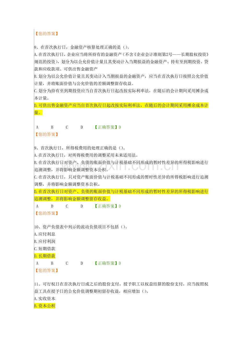 小企业会计准则——练习题.doc_第3页