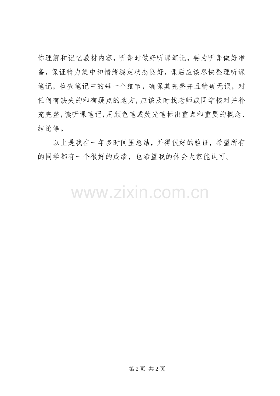 行政管理学习体会心得.docx_第2页