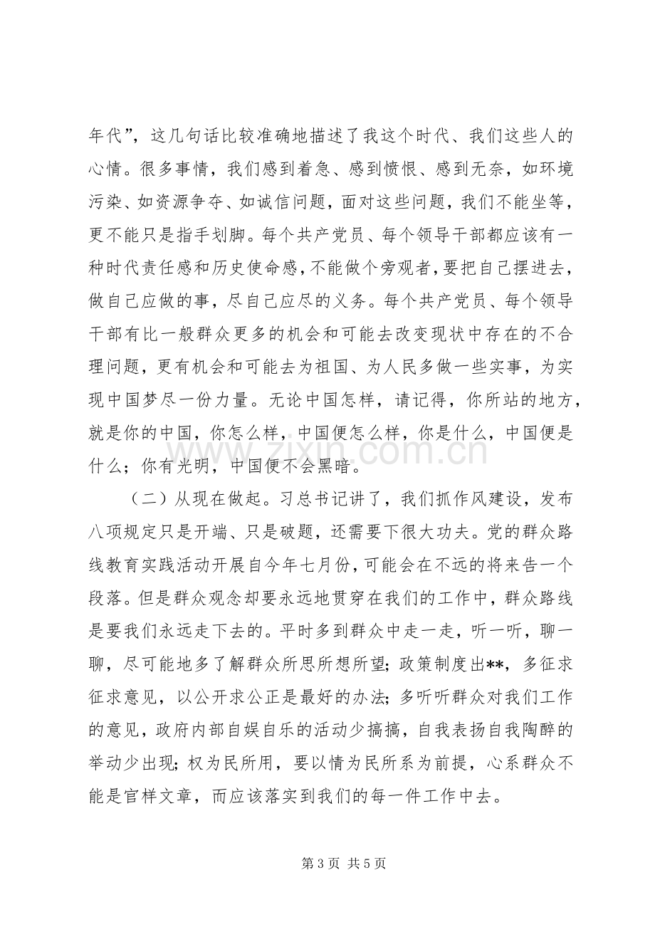 学习“三问三观”的体会心得.docx_第3页