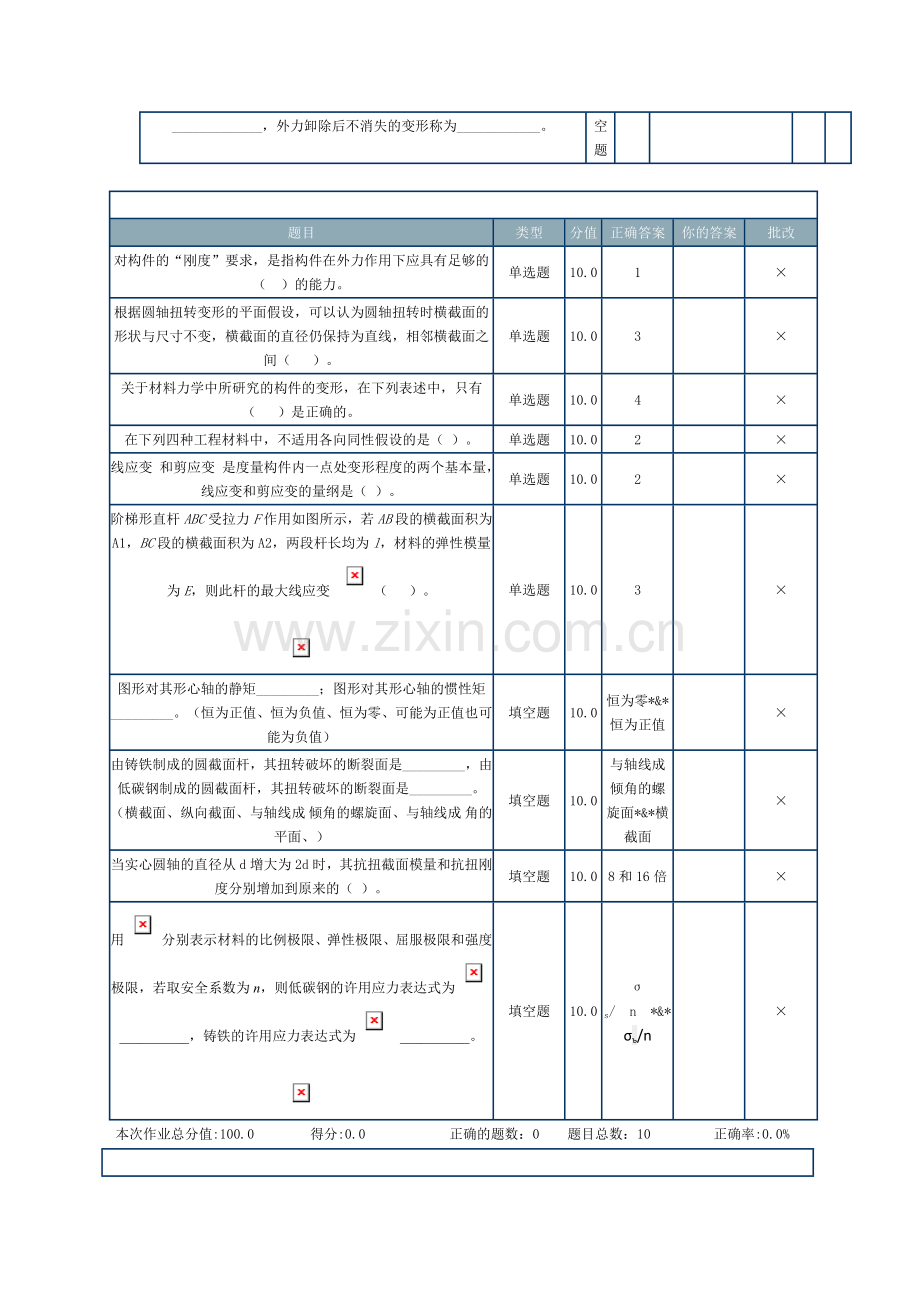 工程力学2.doc_第2页