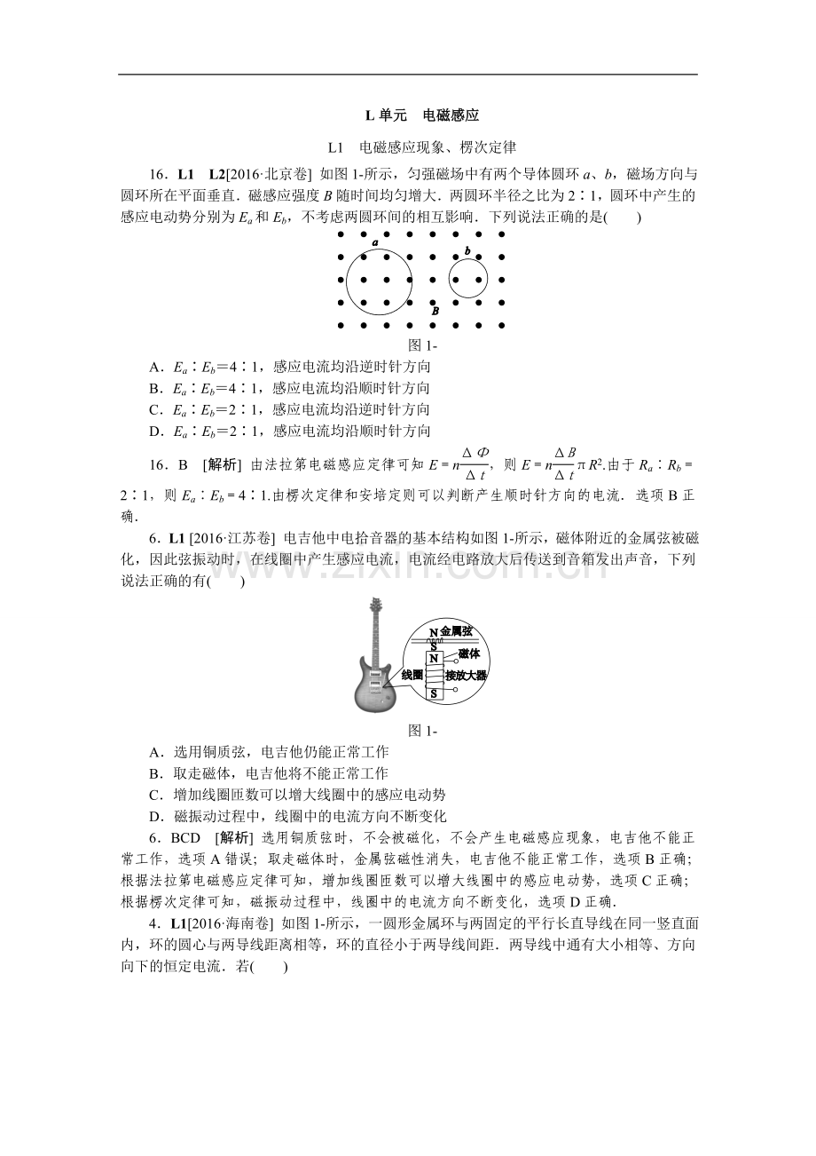 高考真题汇编L单元电磁感应.doc_第1页