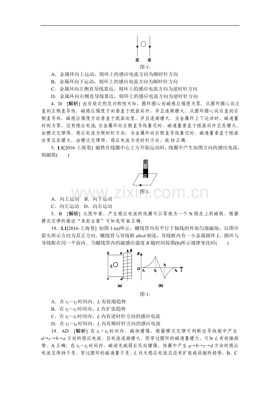 高考真题汇编L单元电磁感应.doc_第2页