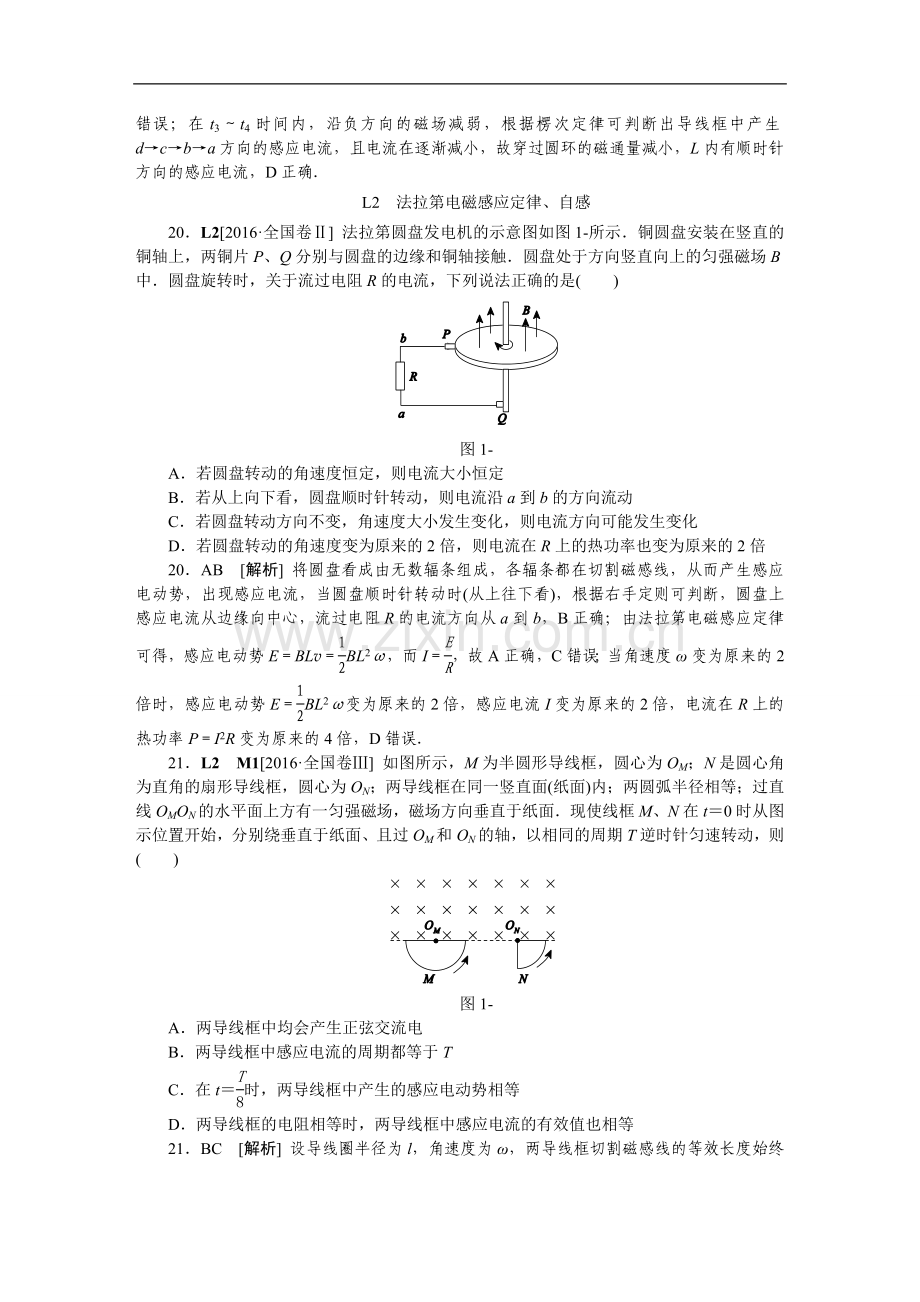 高考真题汇编L单元电磁感应.doc_第3页