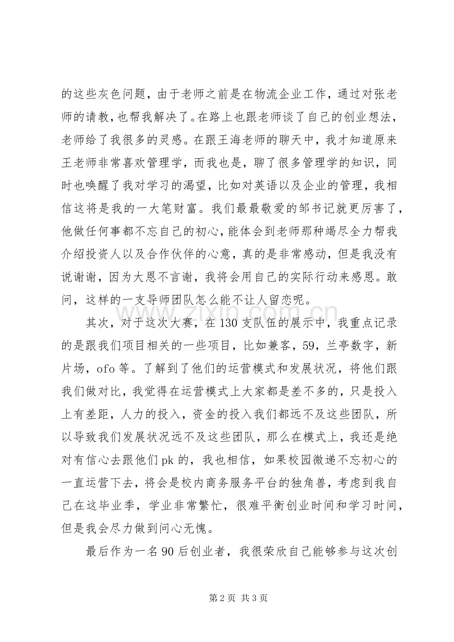 观摩区域活动感想.docx_第2页