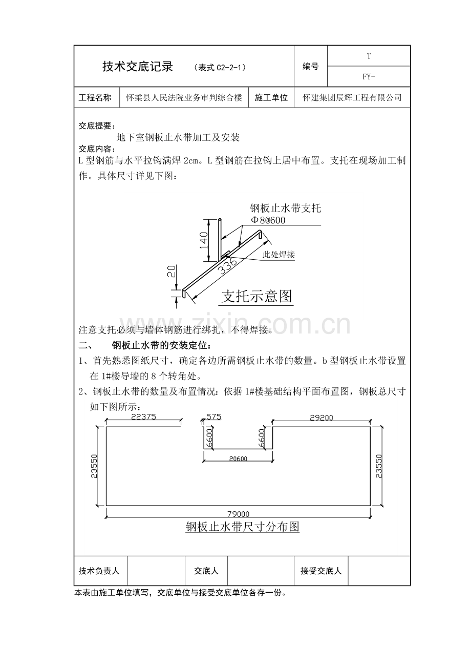 钢板止水带技术交底.doc_第2页