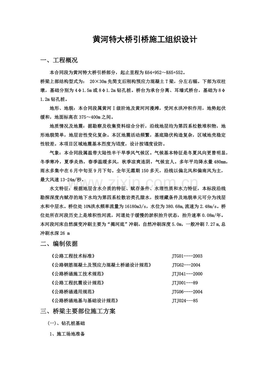 桥梁工程施工课程设计.docx_第1页