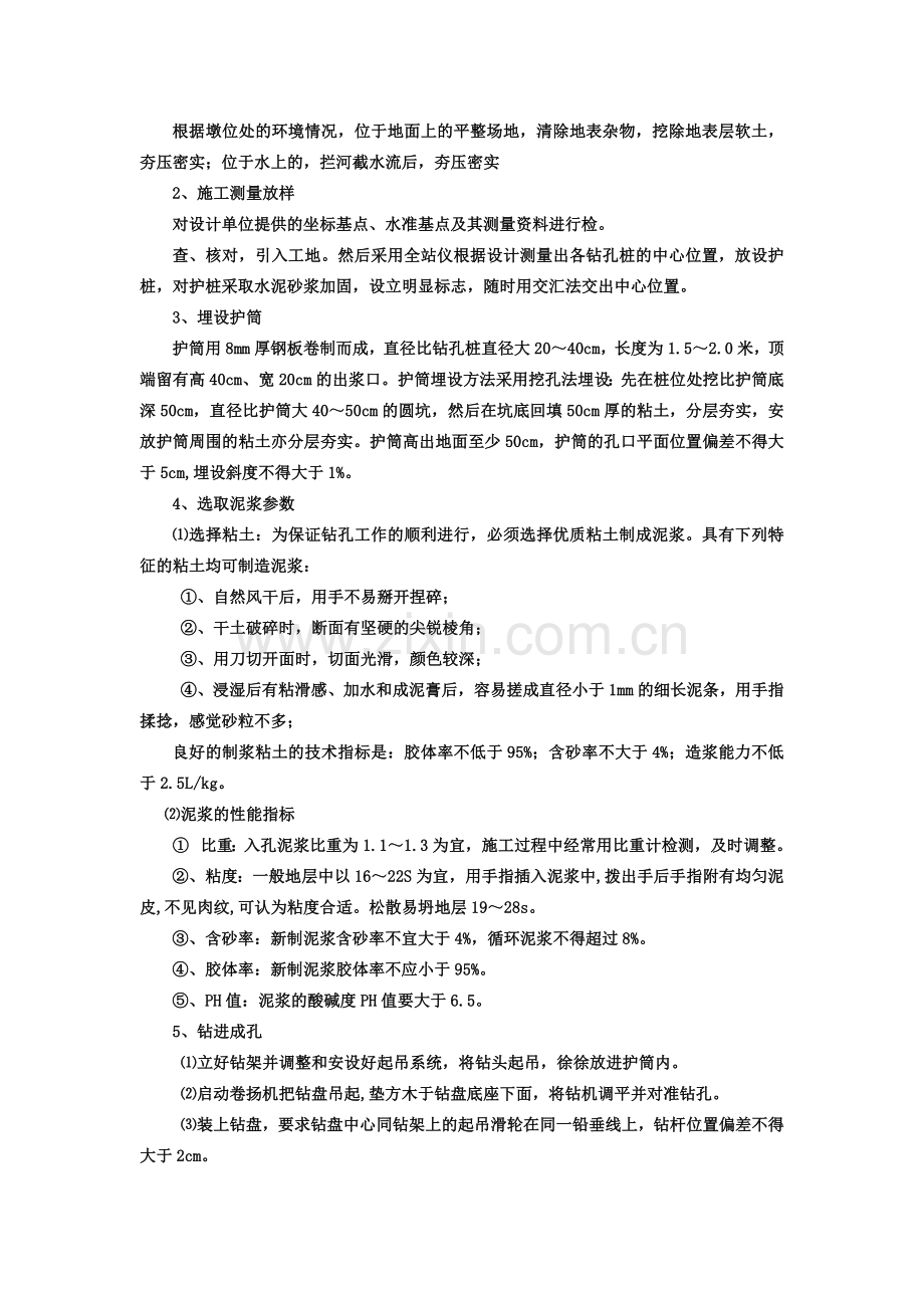 桥梁工程施工课程设计.docx_第2页