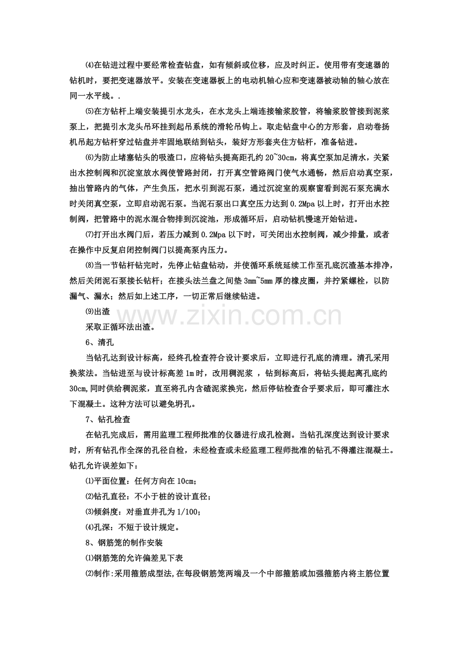 桥梁工程施工课程设计.docx_第3页